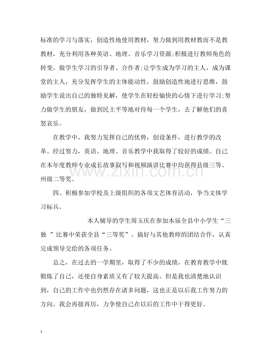 教师教学工作总结4.docx_第3页