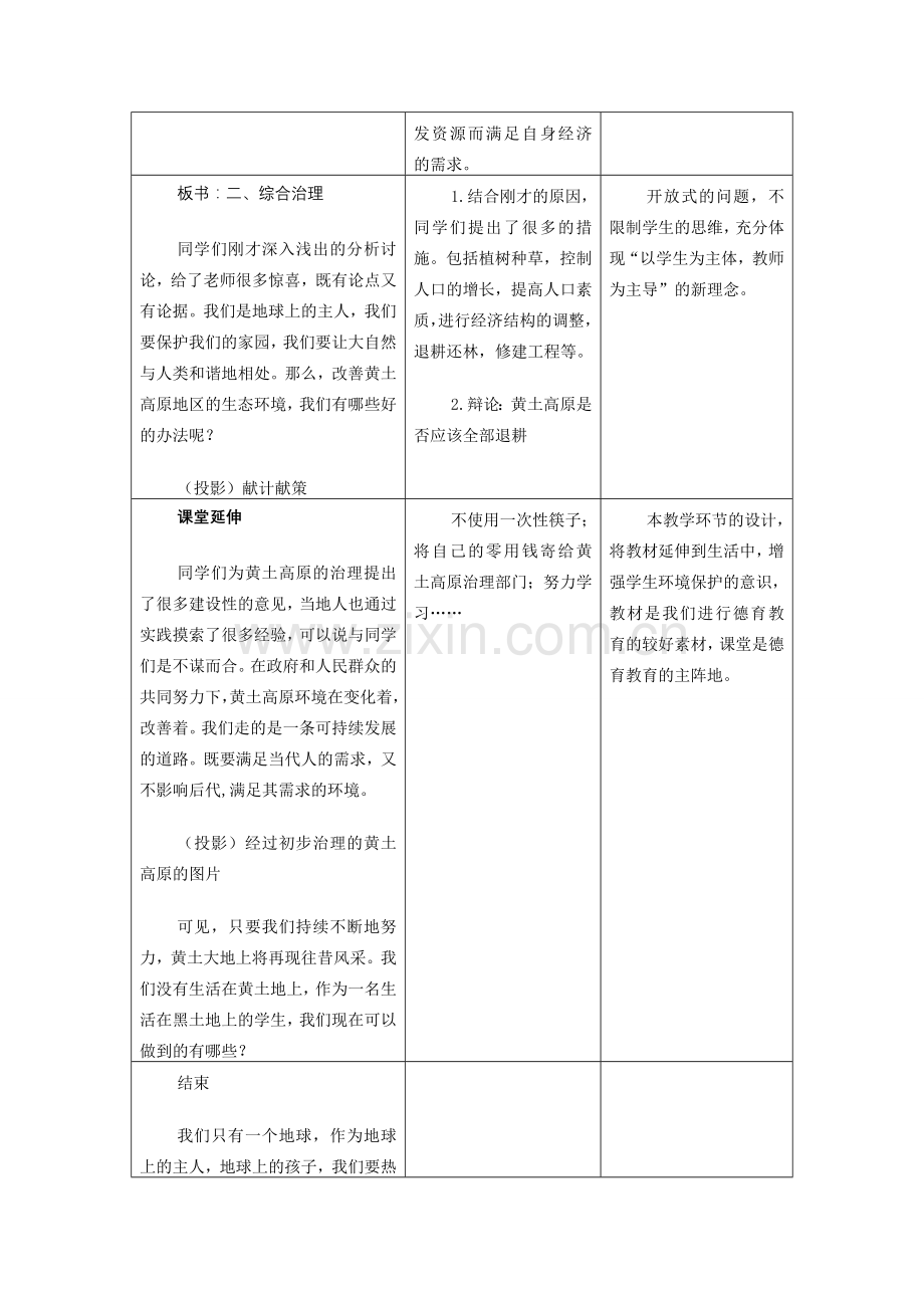 八年级地理下：第七章 第2课 黄土高原的治理和开发教案商务星球版.doc_第3页