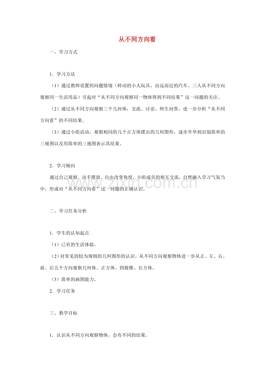 七年级数学上册4.1多姿多彩的图形教案2人教版.doc_第1页