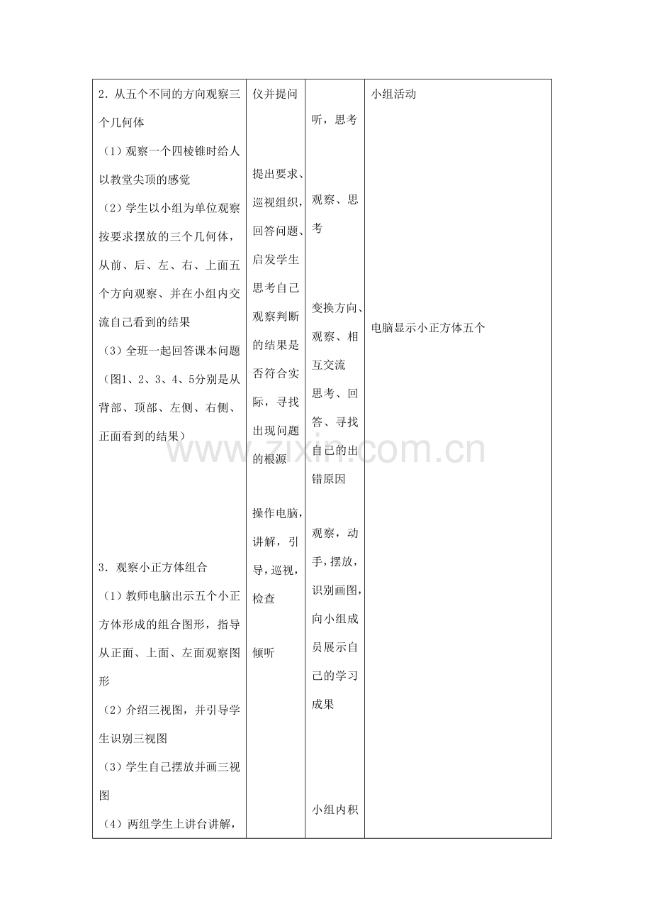 七年级数学上册4.1多姿多彩的图形教案2人教版.doc_第3页