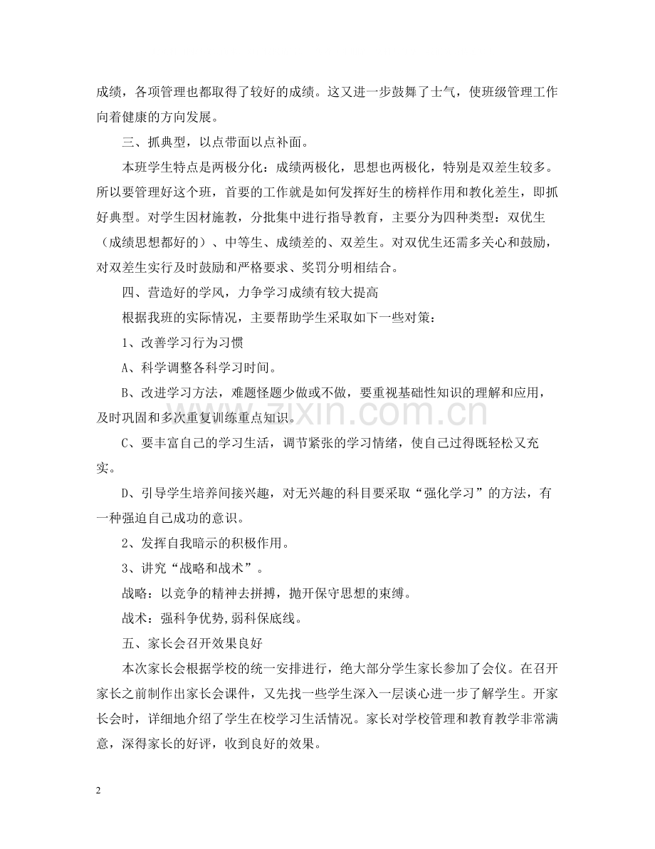 高二班主任工作总结范文二).docx_第2页