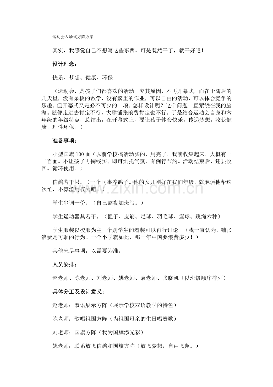 运动会入场式方阵方案.doc_第1页