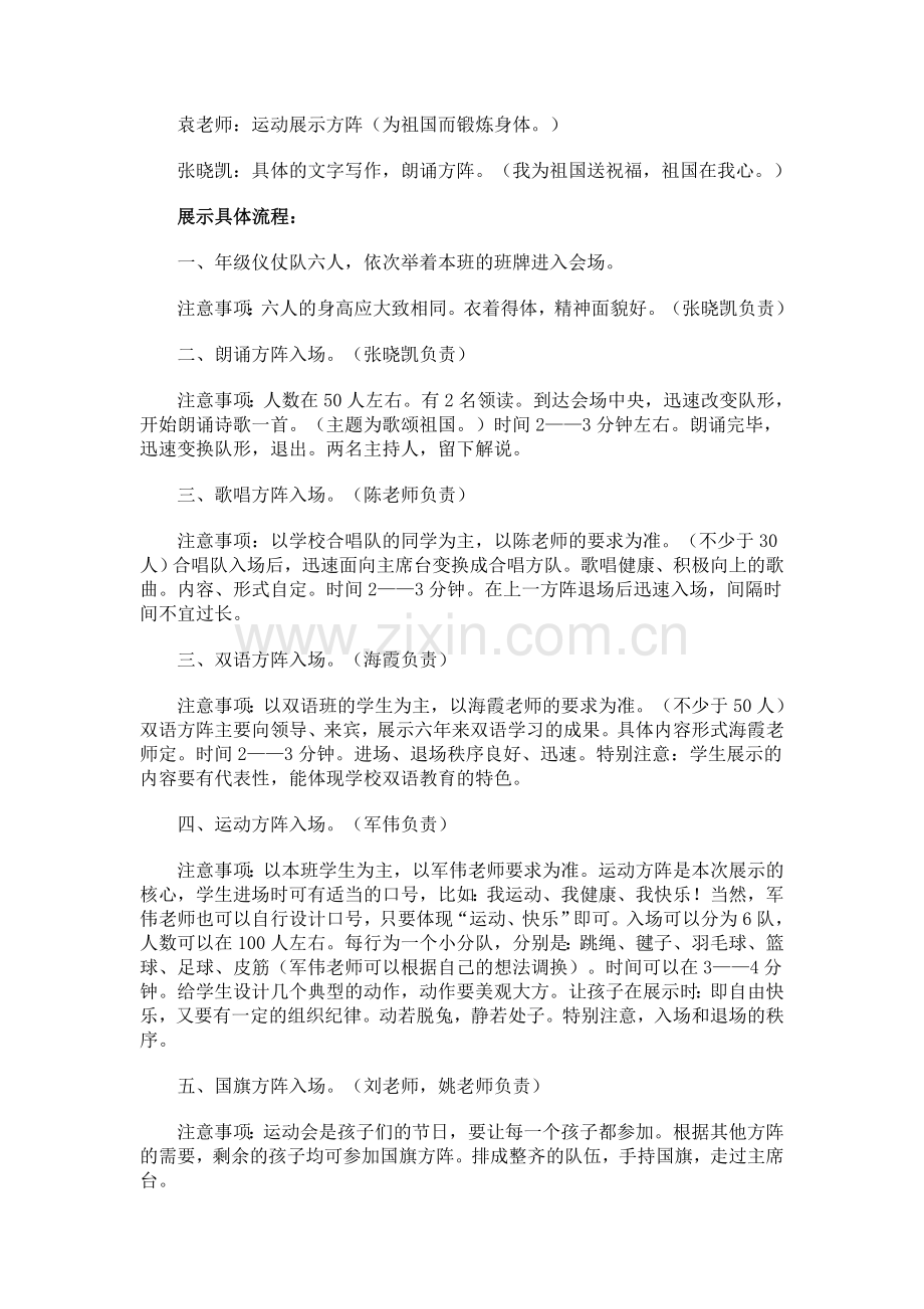 运动会入场式方阵方案.doc_第2页