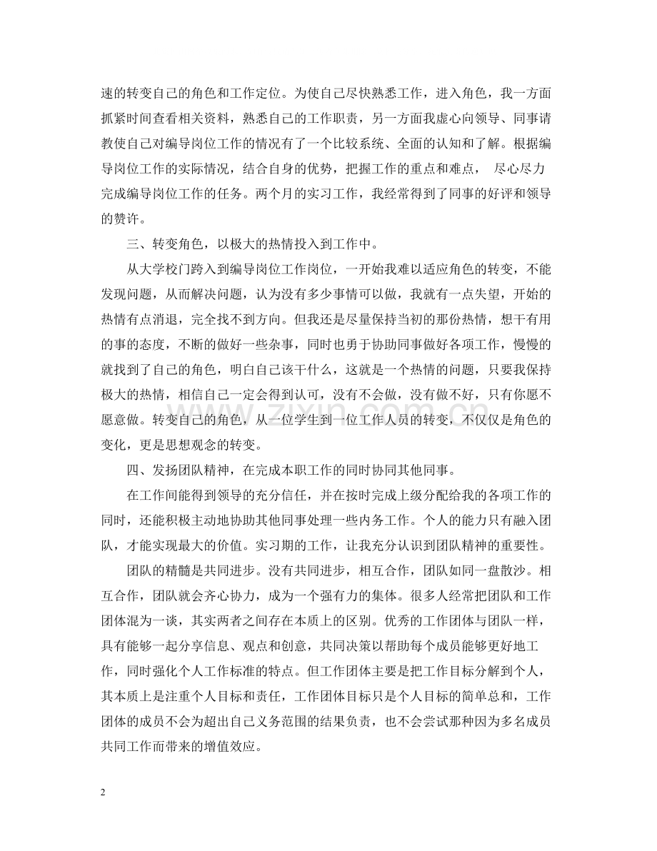 编导实习总结3篇.docx_第2页