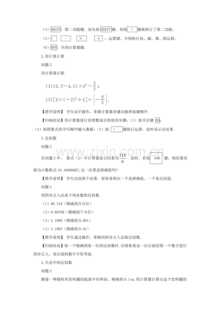 七年级数学上册 第二章 有理数及其运算12 用计算器进行运算教案 （新版）北师大版-（新版）北师大版初中七年级上册数学教案.doc_第2页