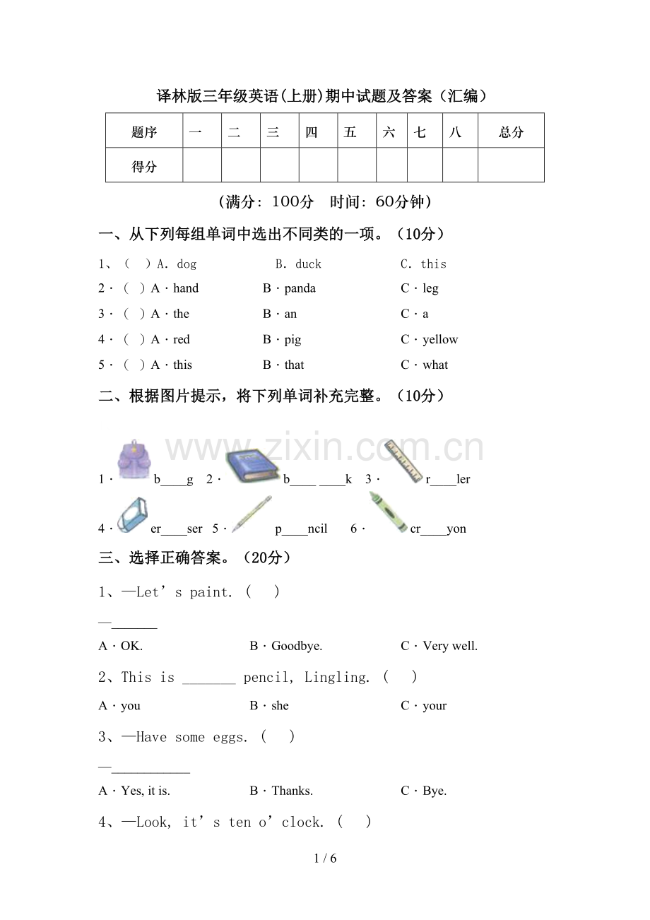 译林版三年级英语(上册)期中试题及答案(汇编).doc_第1页