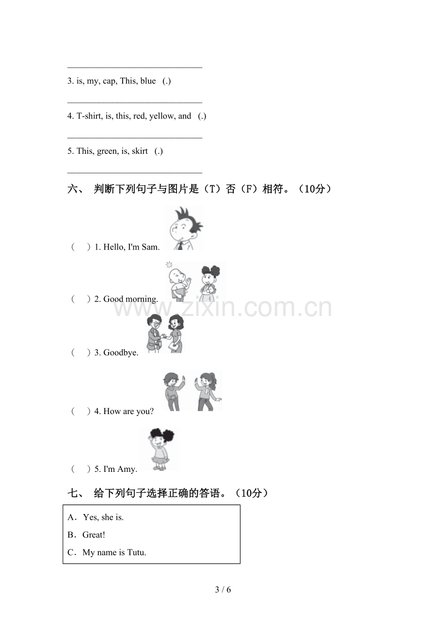 译林版三年级英语(上册)期中试题及答案(汇编).doc_第3页