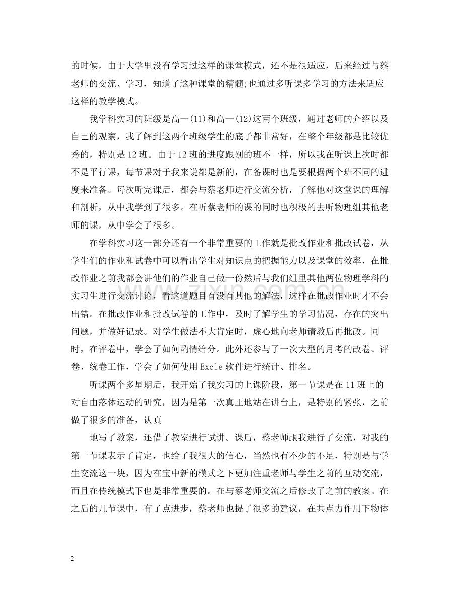 教育实习个人总结3.docx_第2页