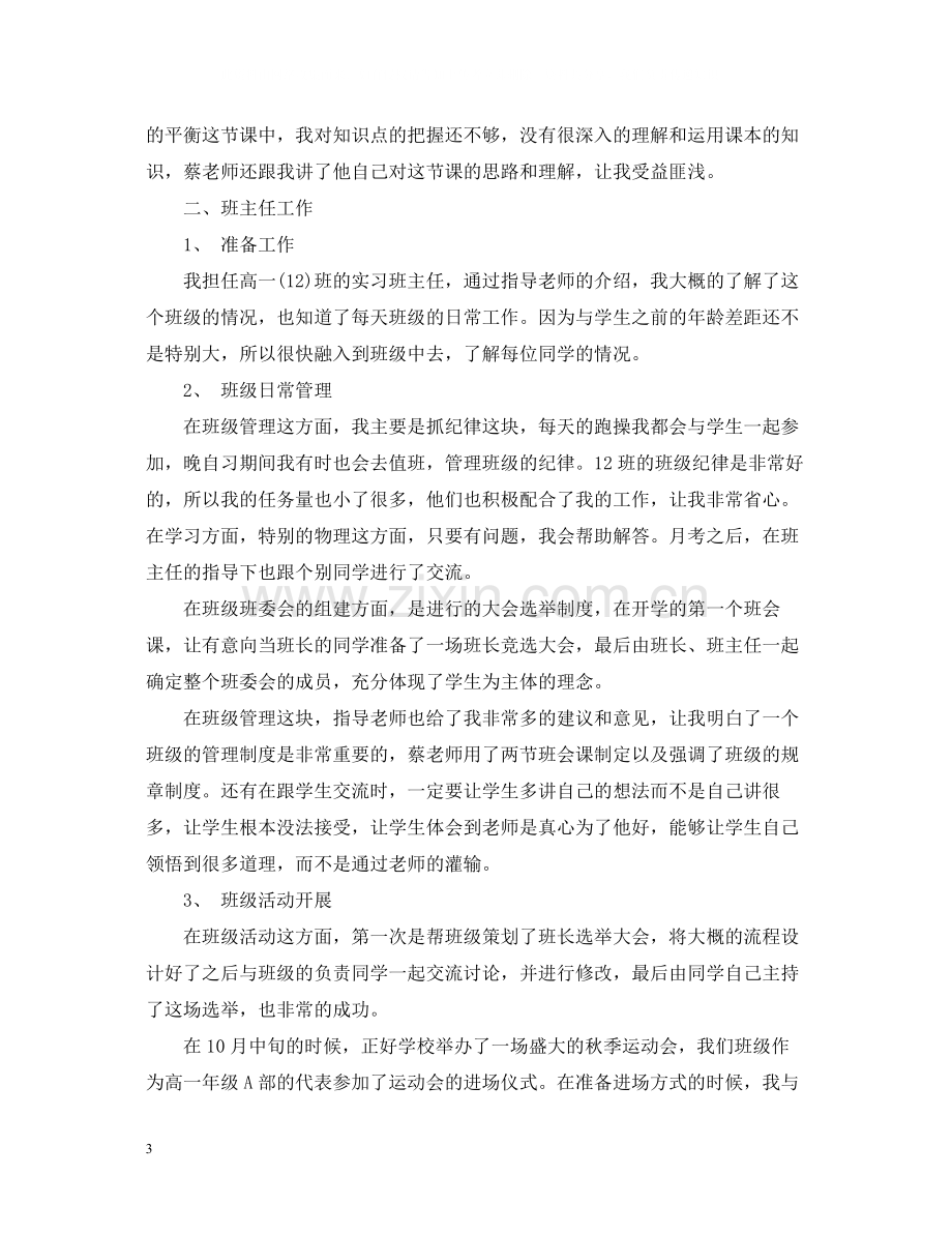 教育实习个人总结3.docx_第3页