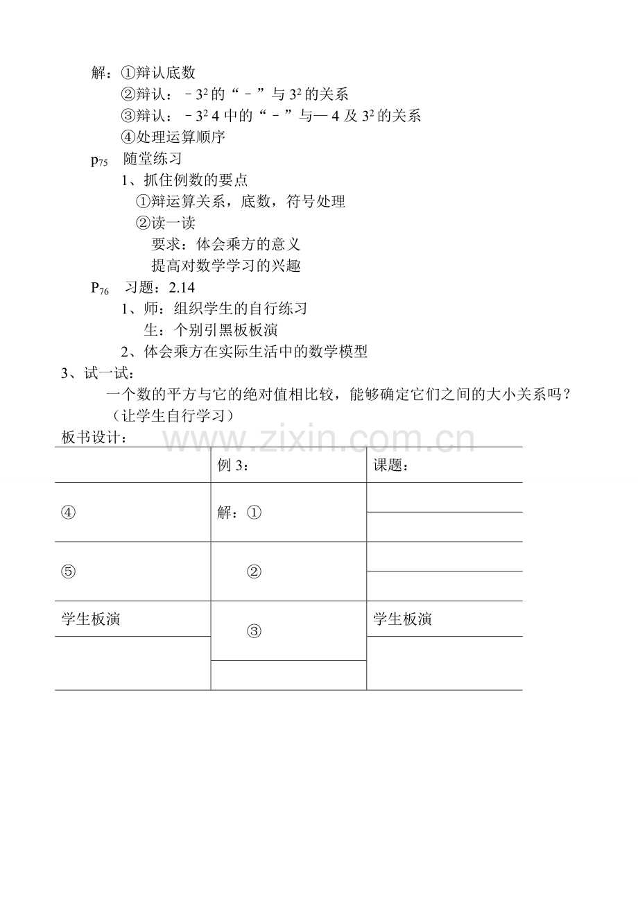 七年级数学有理数的乘方教案(2)苏教版.doc_第2页