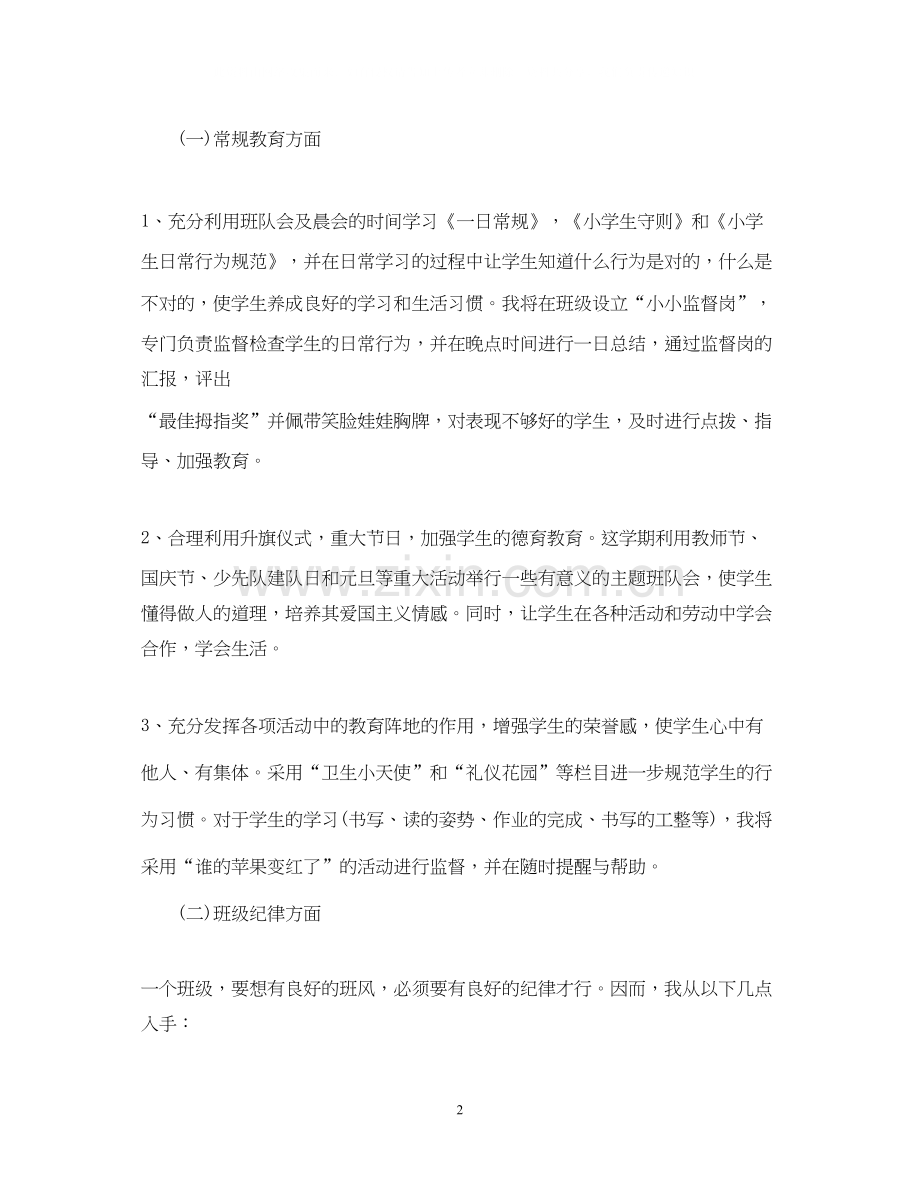 一年级班务工作计划.docx_第2页