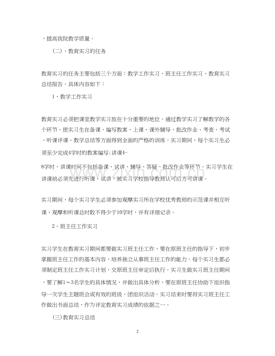 教育实习工作计划书.docx_第2页