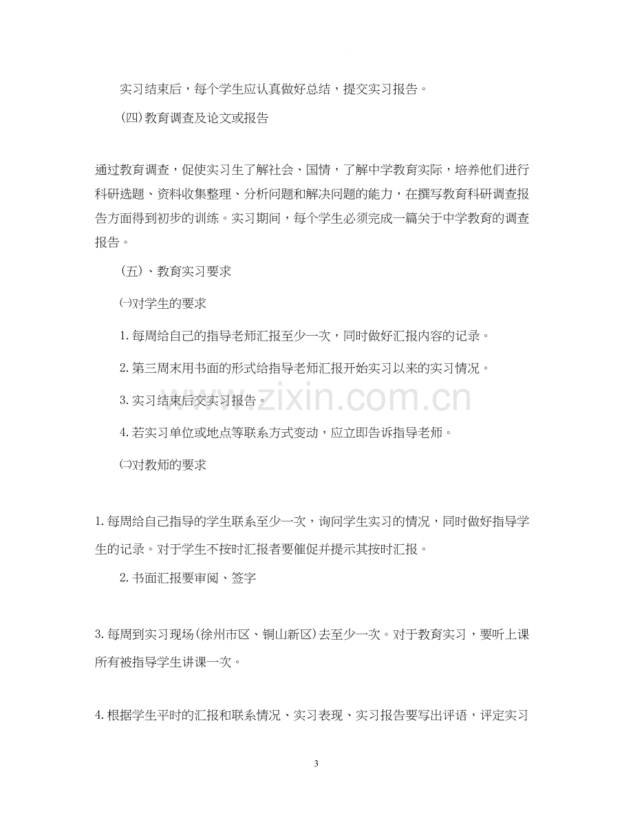 教育实习工作计划书.docx_第3页