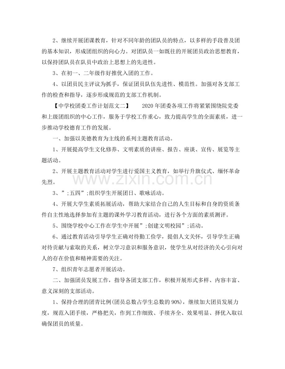 校团委工作计划范文 .docx_第2页