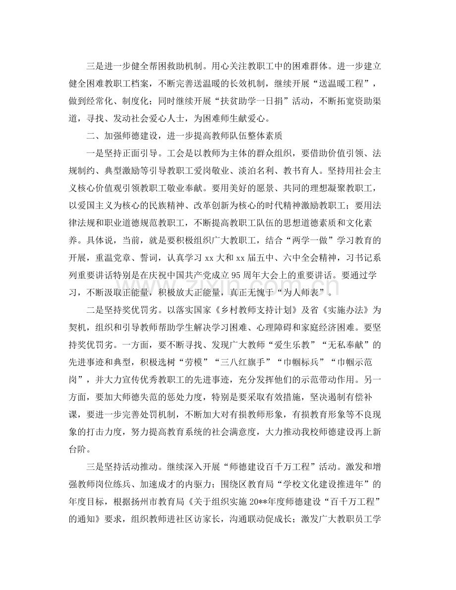 工会工作计划范本 .docx_第2页