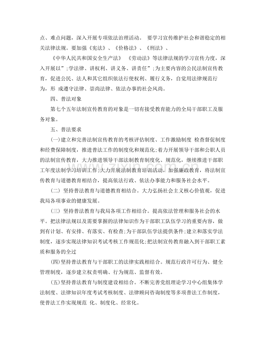 机关单位年七五普法实施方案.docx_第2页