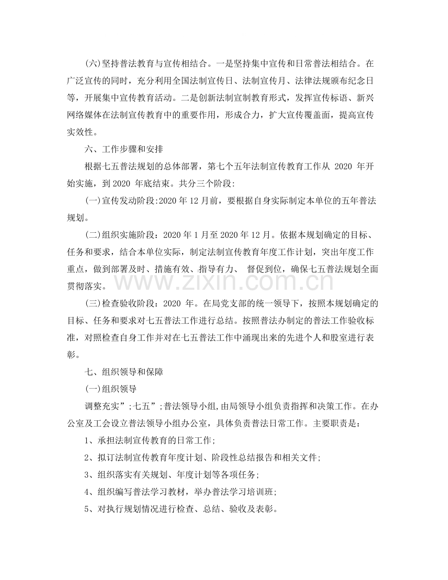 机关单位年七五普法实施方案.docx_第3页