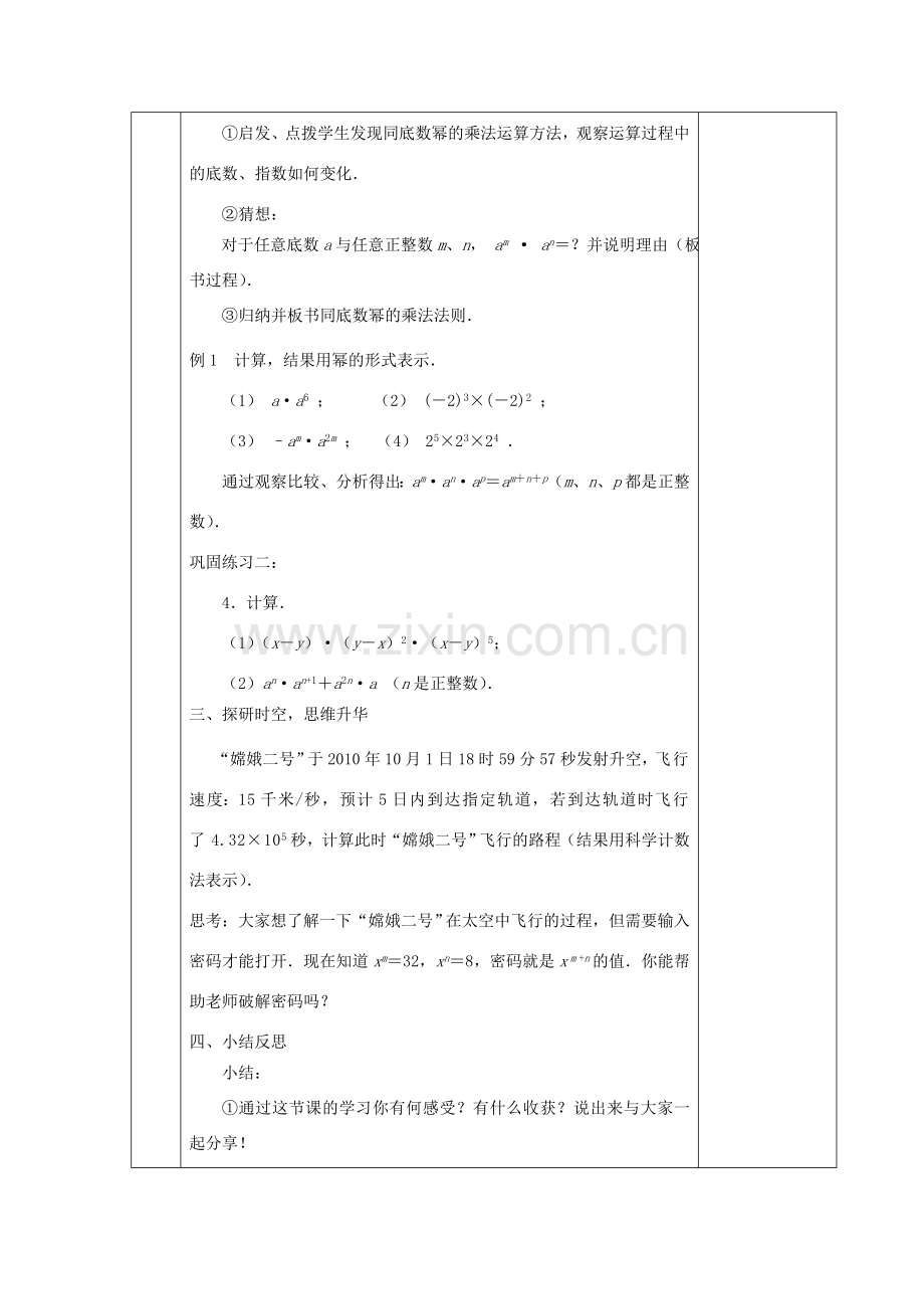 七年级数学下册 第8章 幂的运算 8.1 同底数幂的乘法教案 （新版）苏科版-（新版）苏科版初中七年级下册数学教案.doc_第2页