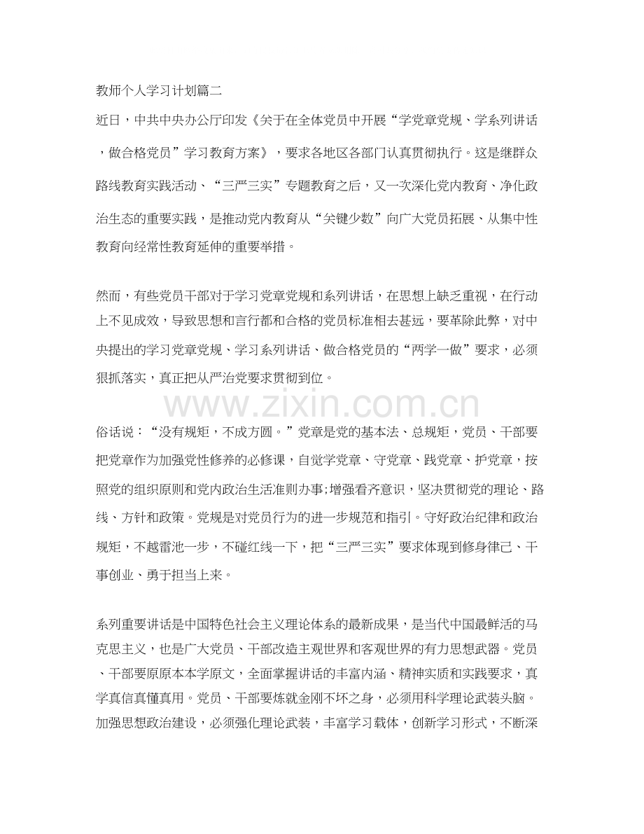 教师个人学习计划范文.docx_第2页