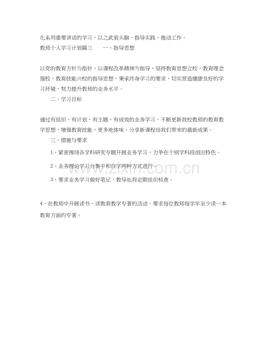 教师个人学习计划范文.docx_第3页