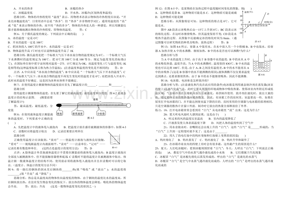 物态变化单元知识总结.doc_第2页