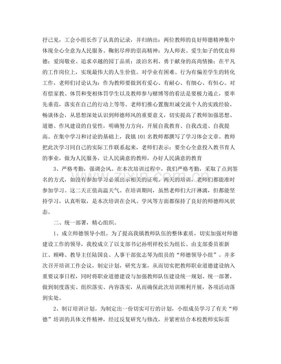 教师师德培训个人总结三篇.docx_第2页