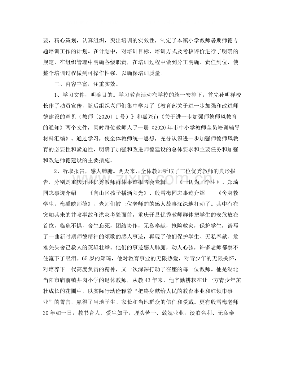 教师师德培训个人总结三篇.docx_第3页