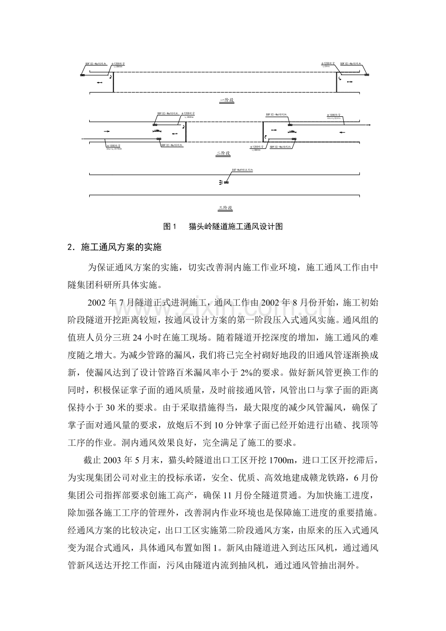 猫头岭隧道施工通风技术.doc_第3页