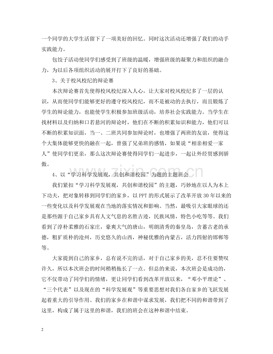 班集体活动的总结.docx_第2页