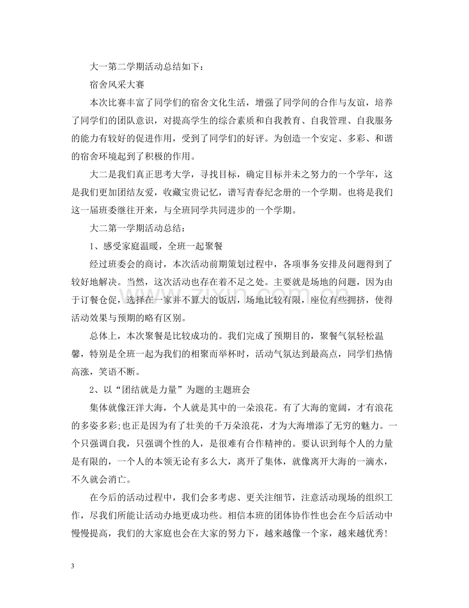 班集体活动的总结.docx_第3页