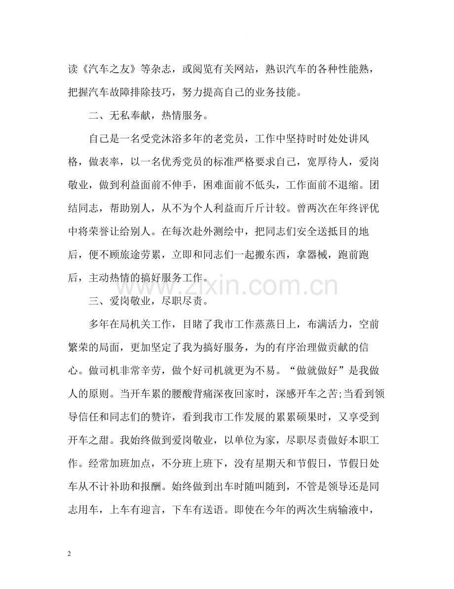 公交车驾驶员的个人工作总结.docx_第2页