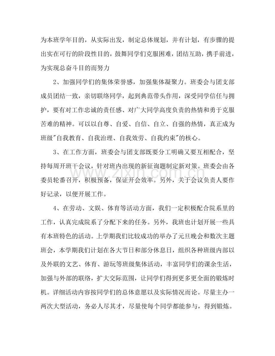 班主任工作参考计划(12).doc_第2页