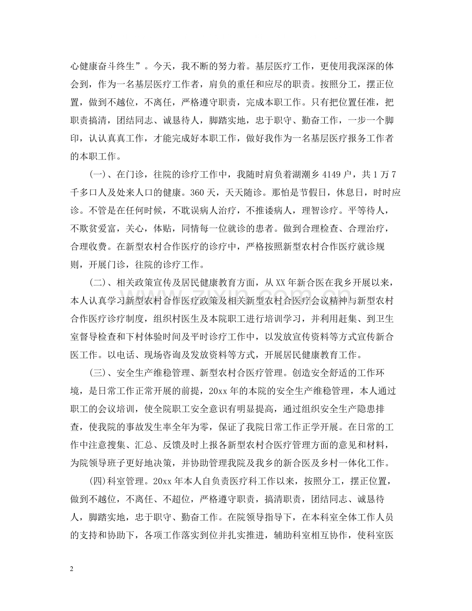 个人总结范文医生的3篇.docx_第2页