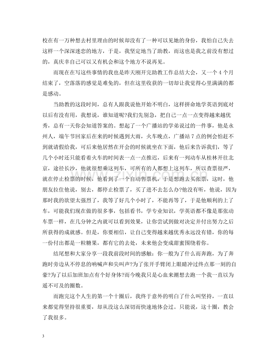 英语助教培训班的总结.docx_第3页