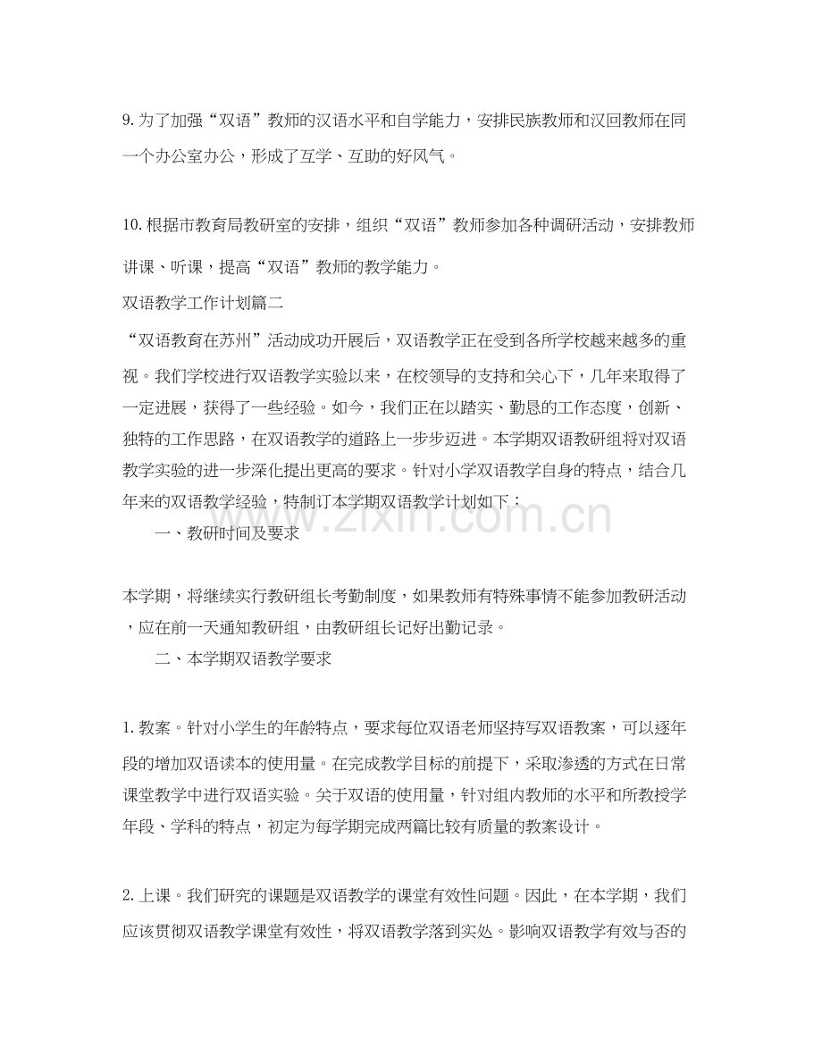 双语教学工作计划.docx_第3页