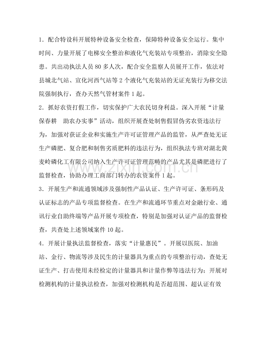 质量技术监督局行政执法工作总结.docx_第2页