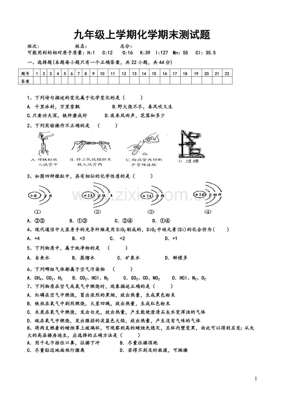 九年级上学期化学期末测试题4.doc_第1页