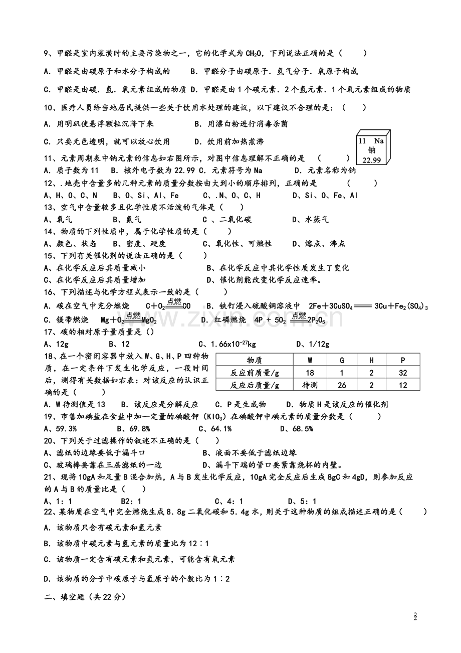 九年级上学期化学期末测试题4.doc_第2页