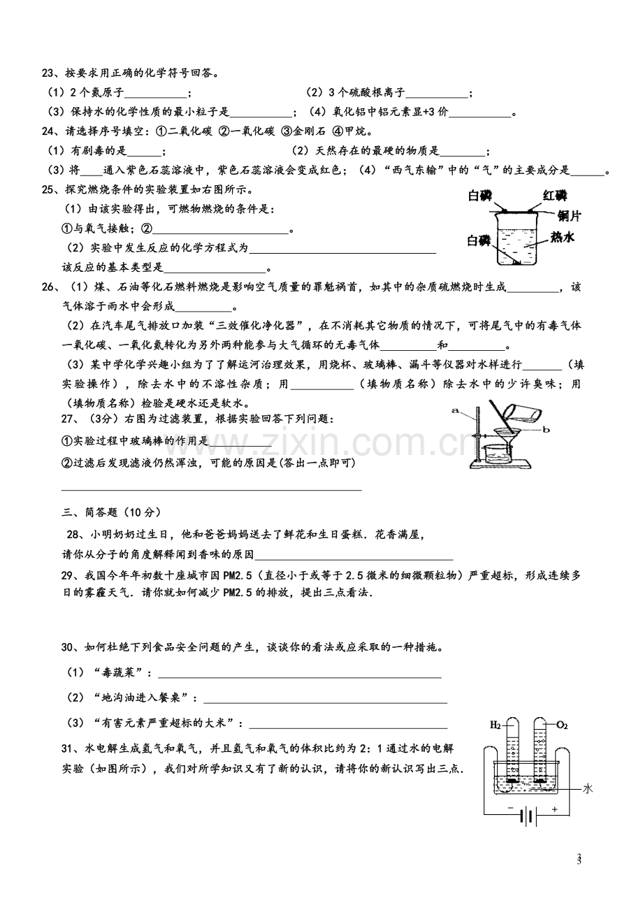 九年级上学期化学期末测试题4.doc_第3页