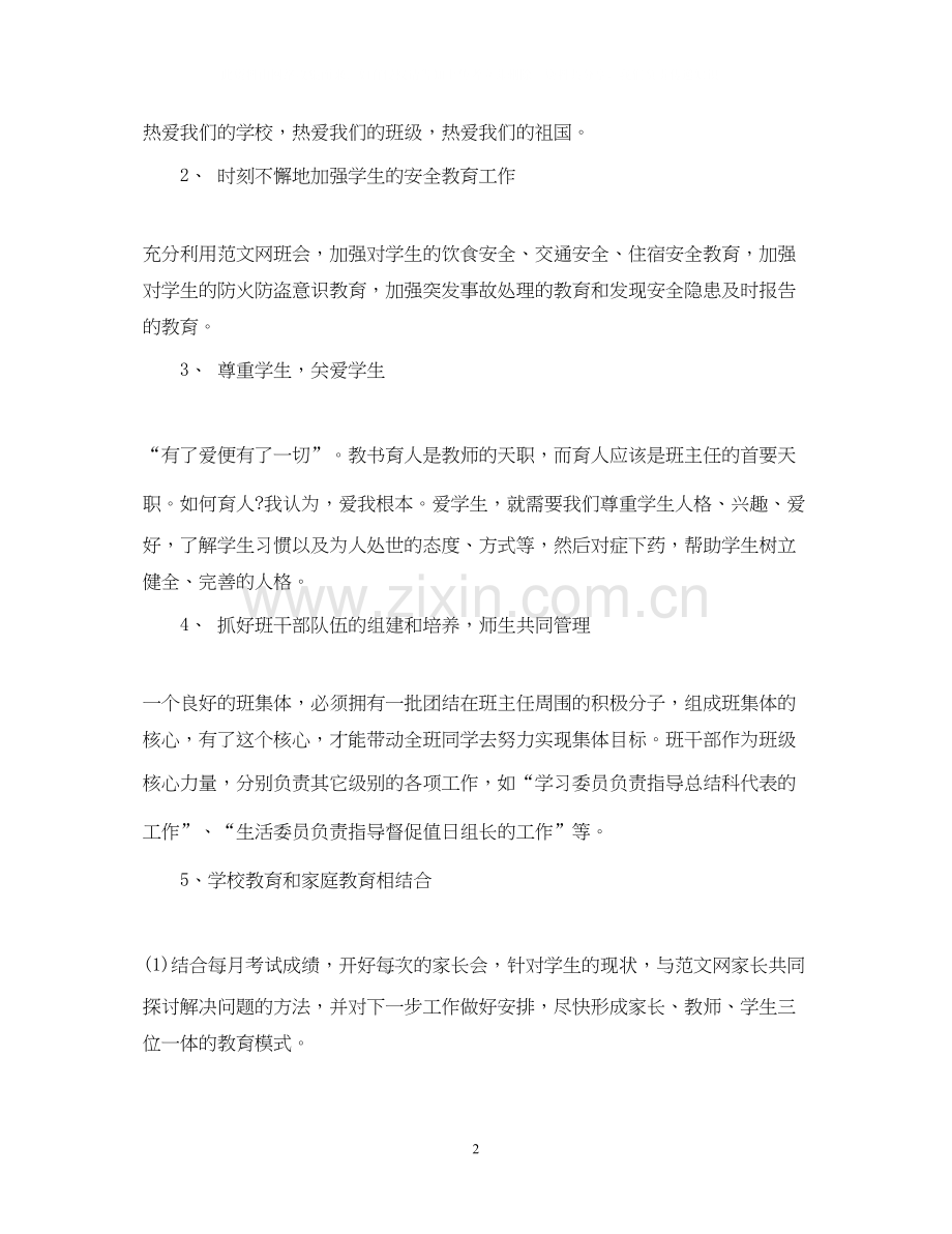 初一新学期班主任工作计划范文.docx_第2页