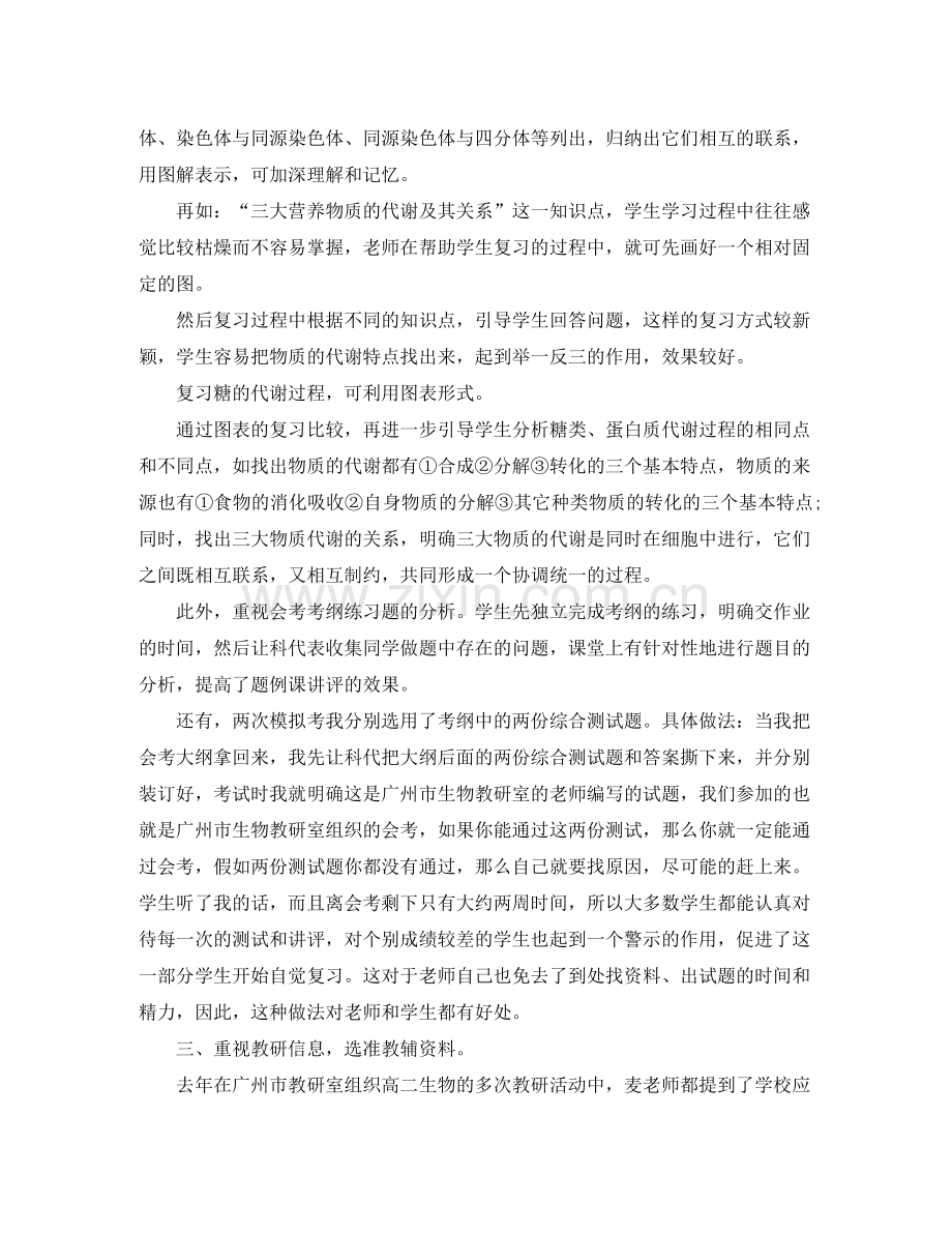 2020年高二生物会考复习计划.docx_第2页