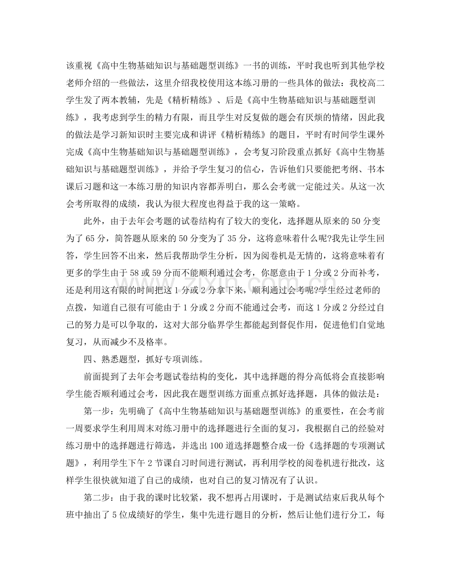 2020年高二生物会考复习计划.docx_第3页