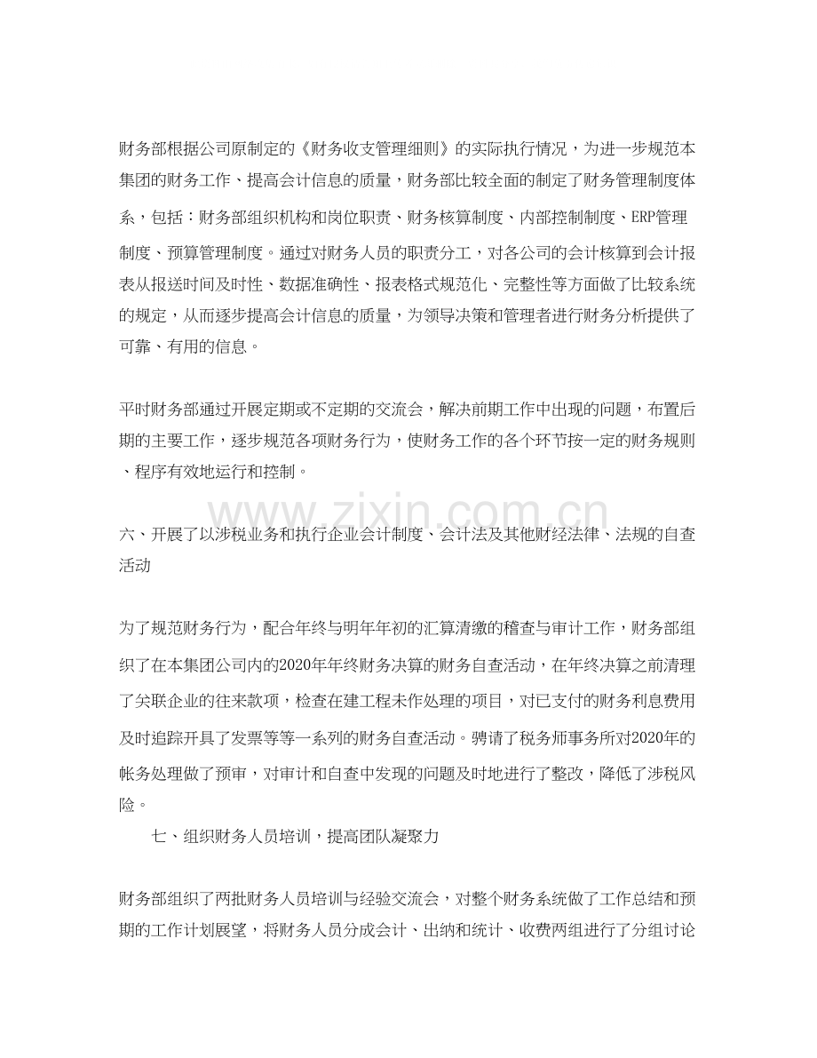 企业财务部门工作总结和工作计划.docx_第3页