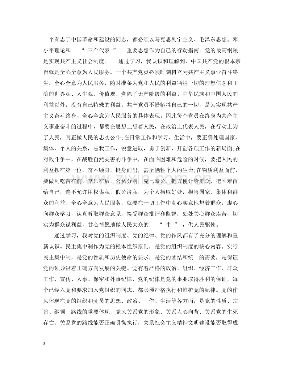 党校个人学习总结.docx_第3页