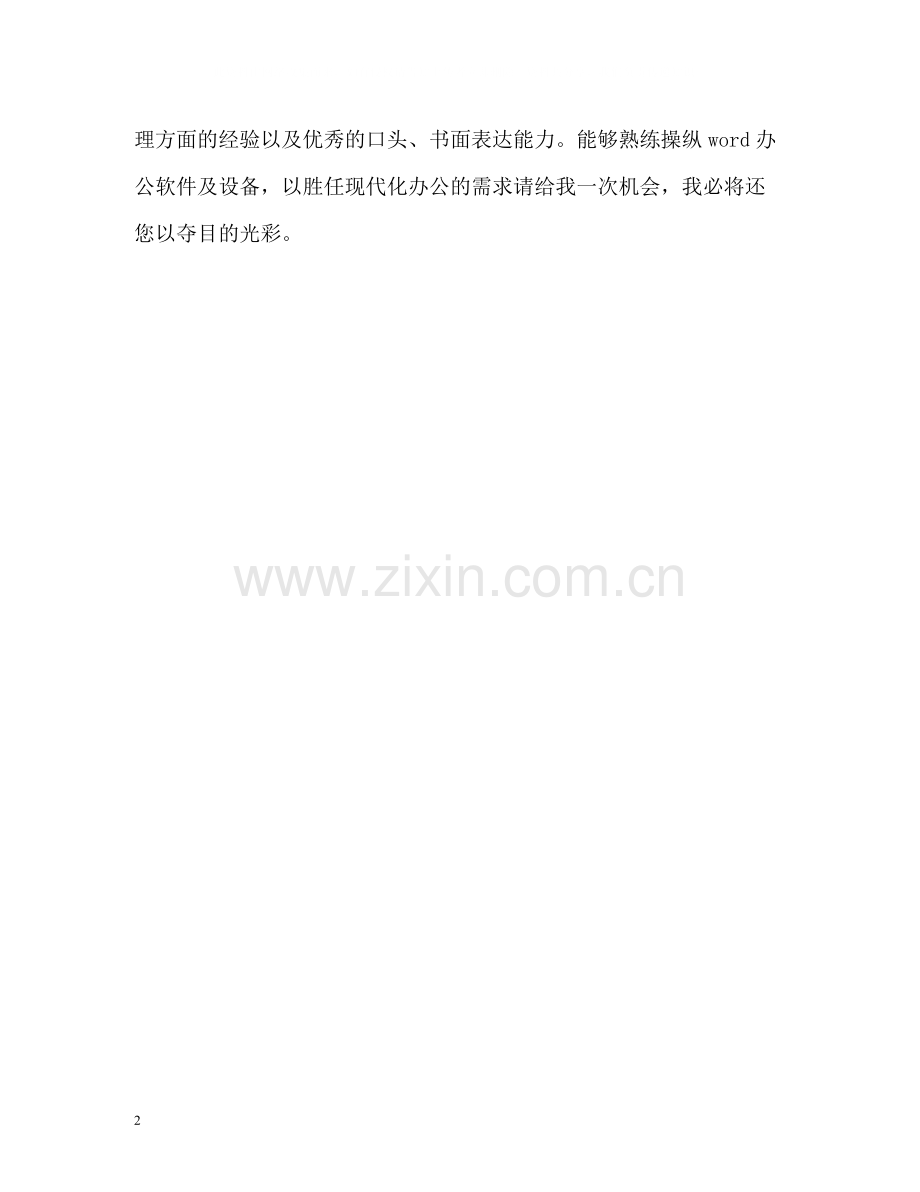 计算机专业求职简历中的自我评价.docx_第2页