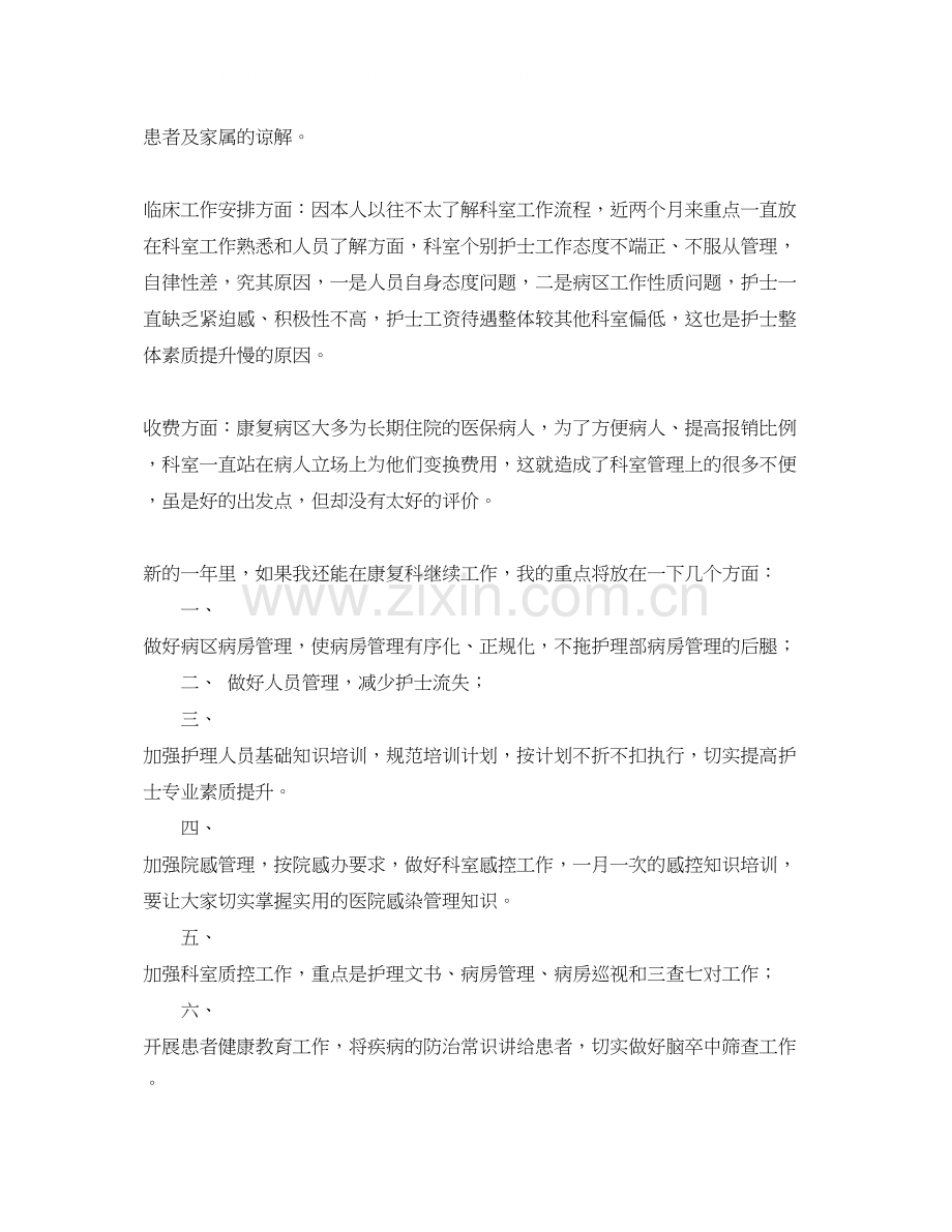 康复科护理工作总结与计划.docx_第2页