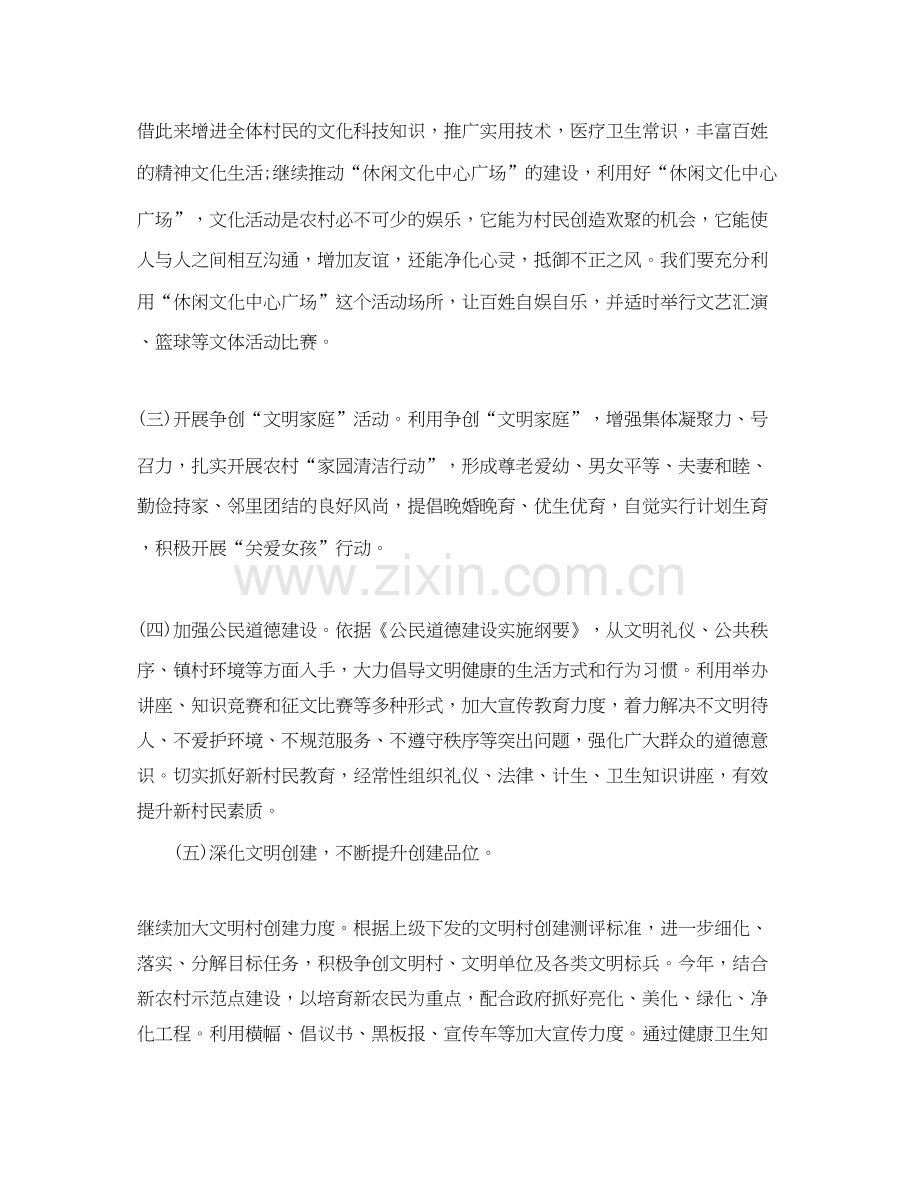 村年度精神文明建设工作计划.docx_第2页