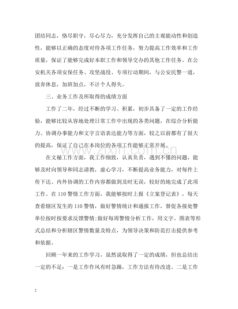 个人的工作总结参考.docx_第2页