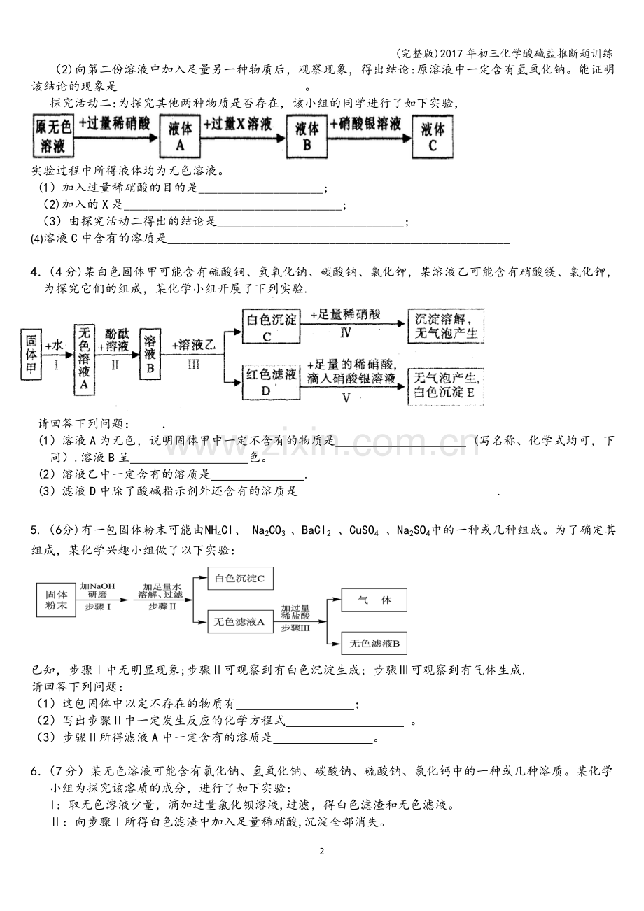 2017年初三化学酸碱盐推断题训练.doc_第2页