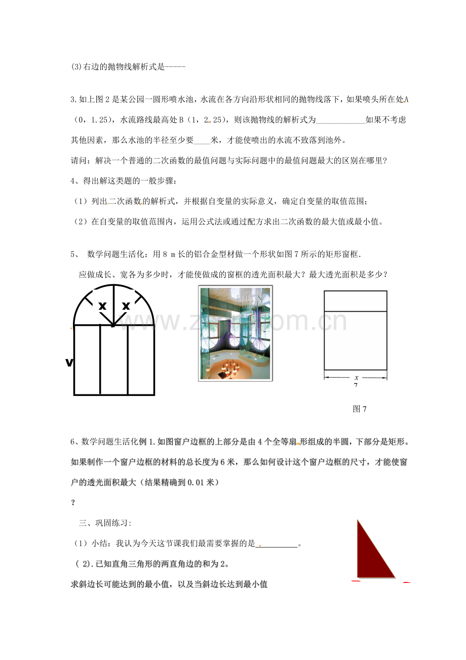 九年级数学上册 1.4 二次函数的应用教案 （新版）浙教版.doc_第2页